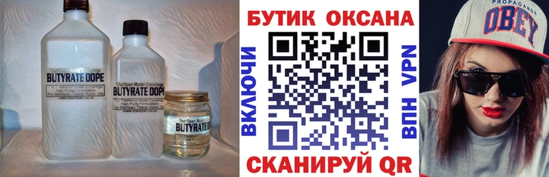 Бутират 1.4BDO  Красноперекопск 